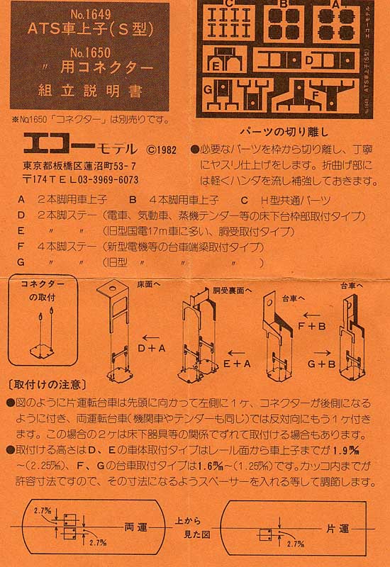 エコーモデル （1601 ～ 1699番）